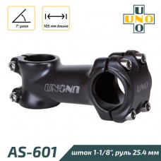 Винос керма - Uno AS-601 25,4 мм 105 мм